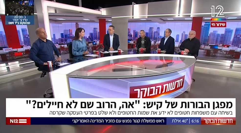 Israeli Channel 12